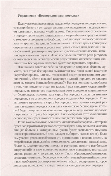 Как справиться с тревогой, беспокойством и навязчивостями. Без таблеток и психологов. Новые эффективные практики