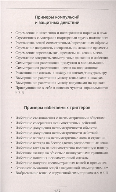 Как справиться с тревогой, беспокойством и навязчивостями. Без таблеток и психологов. Новые эффективные практики