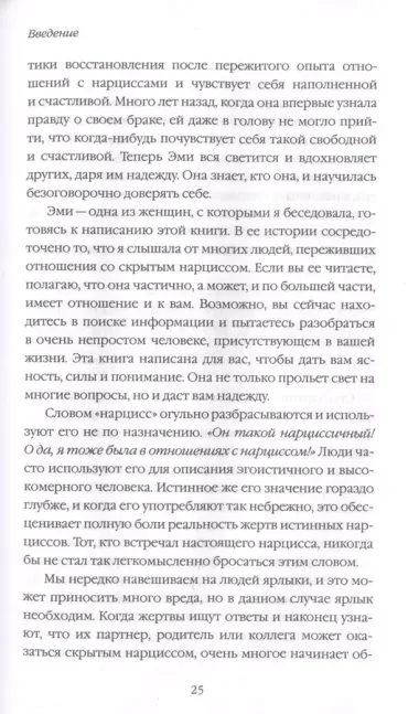 Милый только для других. Как перестать оправдывать тех, кто вас обесценивает, и защитить себя от эмоционального шантажа