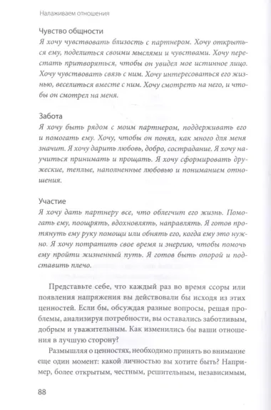 Осознанная любовь. Как улучшить отношения с помощью терапии принятия и ответственности