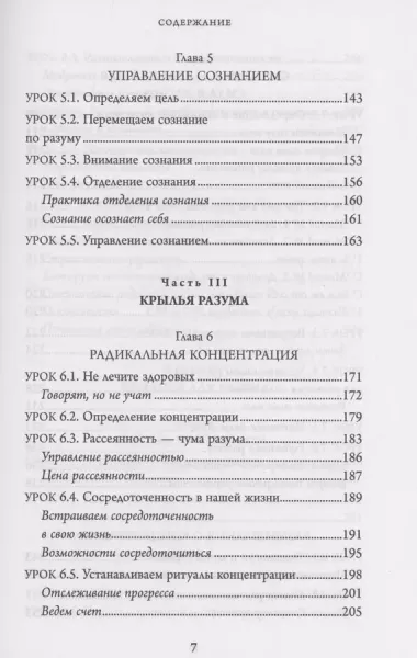 Я весь внимание. Сосредоточьтесь и живите целеустремленной и радостной жизнью