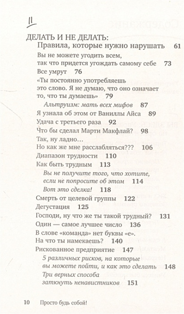 Просто будь собой! Забей на перфекционизм и преврати изъяны в достоинства