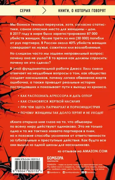 Больная любовь. Как остановить домашнее насилие и освободиться от власти абьюзера