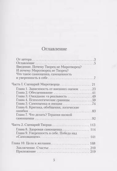 Главное - ценить себя. Как перестать подстраиваться под других и научиться дорожить собой