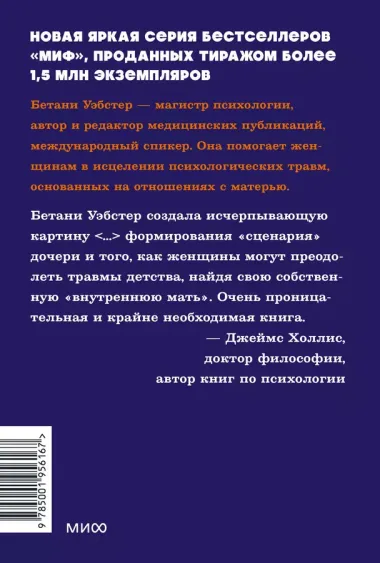 Обретение внутренней матери. Как проработать материнскую травму NEON Pocketbooks