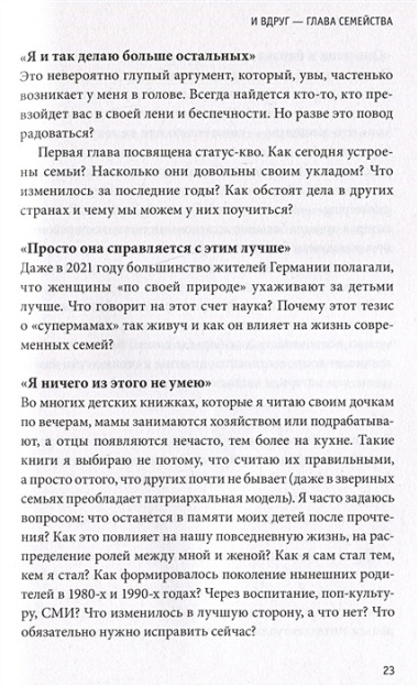 Плохие хорошие отцы. Как изменить роль мужчины в семье, чтобы выиграли все