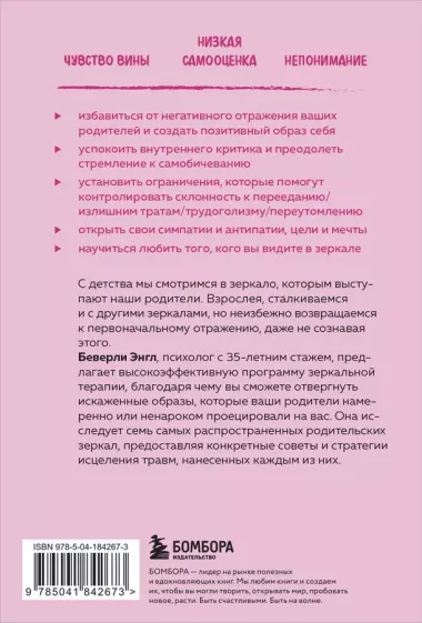 Исцели свои травмы. Как оставить в прошлом страх, поднять самооценку и успокоить внутреннего критика