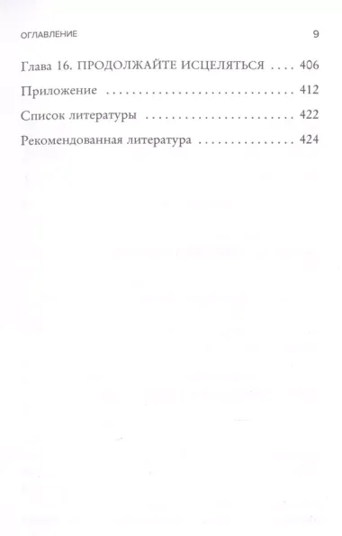 Исцели свои травмы. Как оставить в прошлом страх, поднять самооценку и успокоить внутреннего критика