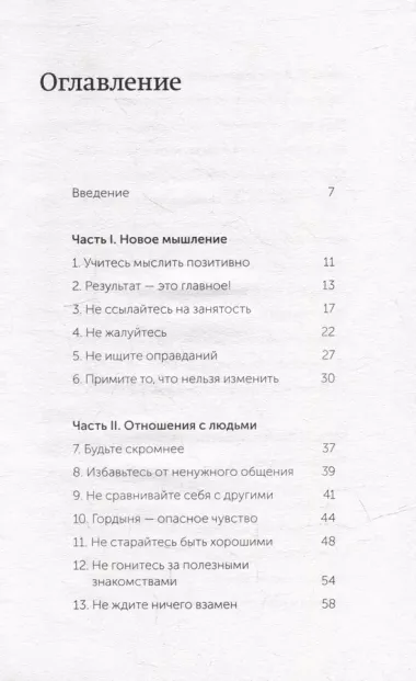 Живи настоящую жизнь. Избавиться от моделей поведения, которые мешают