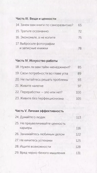 Живи настоящую жизнь. Избавиться от моделей поведения, которые мешают