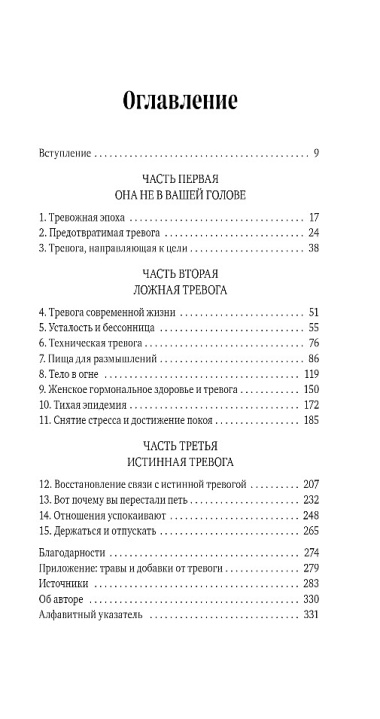 Анатомия тревоги: практическое руководство, которое превратит вашу тревогу в суперспособность