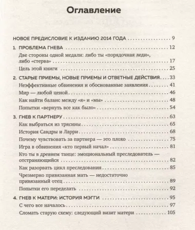 Танец гнева. Как управлять негативной энергией