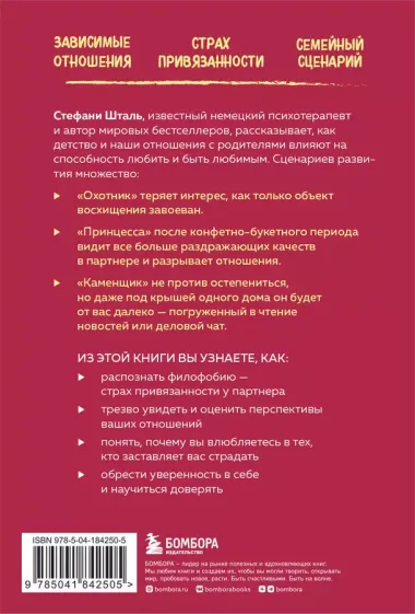 Любит или не любит. Что мешает вам создать крепкие отношения и как это исправить