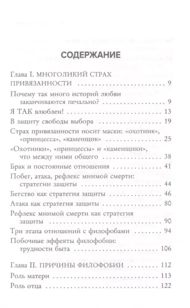 Любит или не любит. Что мешает вам создать крепкие отношения и как это исправить