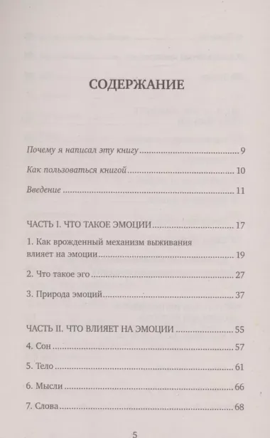 Стань хозяином своих эмоций. Как достичь желаемого, когда нет настроения