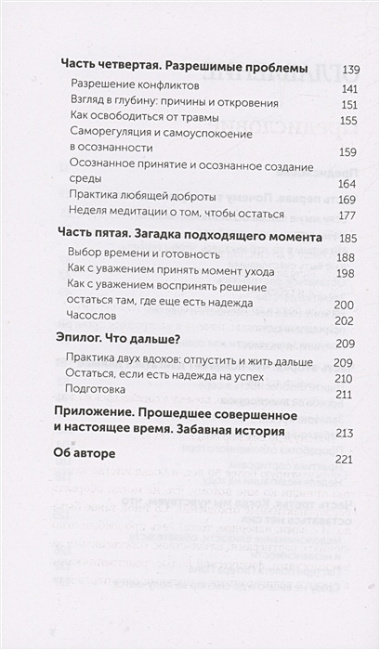 Триггер к переменам. Что делать, когда нет сил терпеть