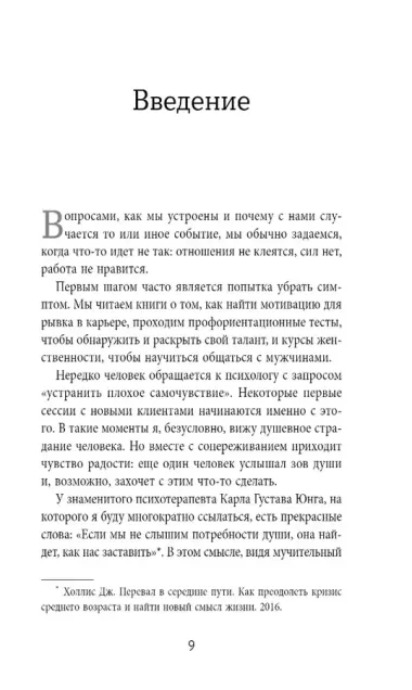 Миф, в котором я живу. Как распознать свой архетип и переписать жизненный сценарий