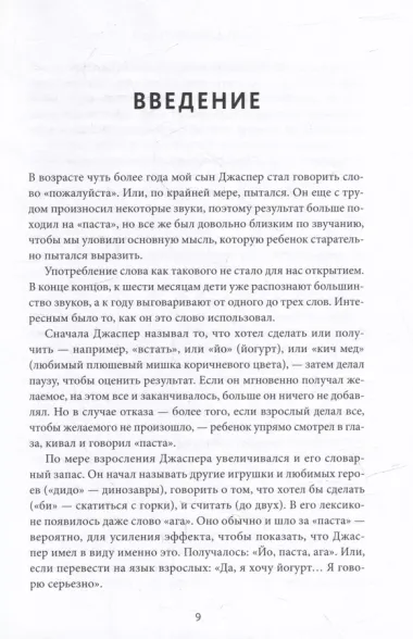 Как люди убеждают. Влияние слова в переговорах, беседах и спорах