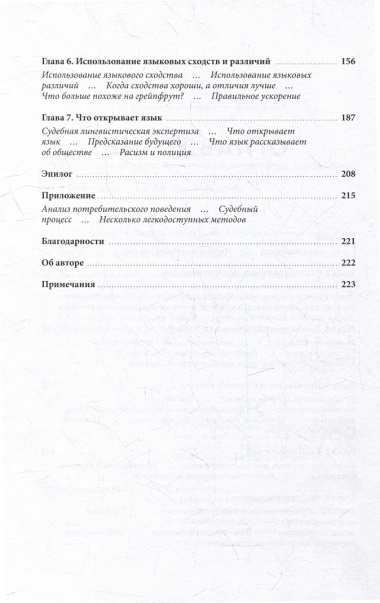 Как люди убеждают. Влияние слова в переговорах, беседах и спорах