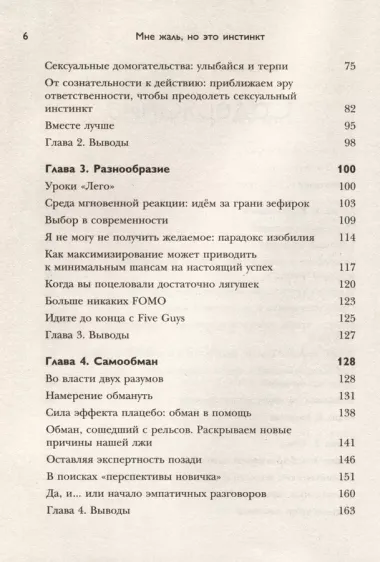 Мне жаль, но это инстинкт. Как животная природа управляет нами, и что с этим делать