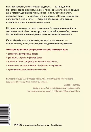 Родитель, отстань от себя! Практики сочувствия для всех, у кого есть дети