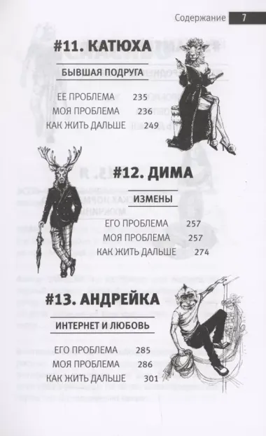 БЫВШИЕ. Книга о том, как класть на тех, кто хотел класть на тебя. Смешно о грустном