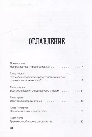 ВСД, панические атаки, неврозы: как сохранить здоровье в современном мире