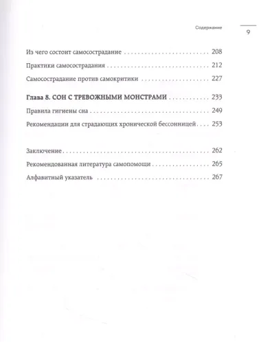 Тревожные монстры. Упражнения и техники, которые помогут усмирить тревогу