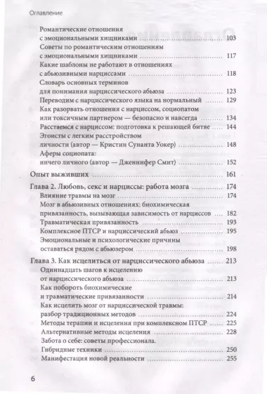 Нарциссический абьюз. Как распознать манипуляции, разорвать травмирующую связь и вернуть контроль над своей жизнью