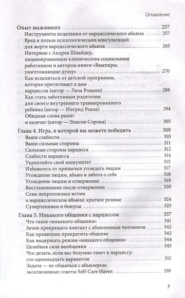 Нарциссический абьюз. Как распознать манипуляции, разорвать травмирующую связь и вернуть контроль над своей жизнью