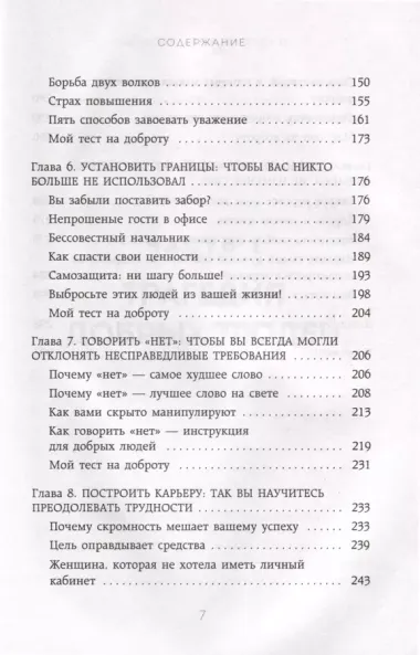 Неудобно быть удобным. Как перестать угождать другим и воспитать в себе самоуважение