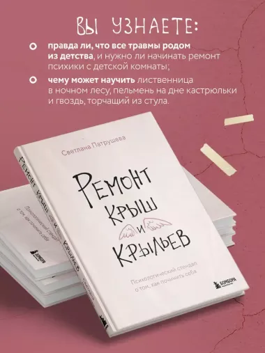 Ремонт крыш и крыльев. Психологический стендап о том, как починить себя