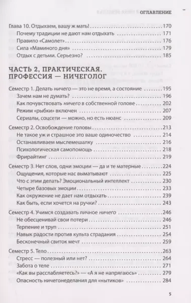 Целительная сила безделья. Как отдыхать без угрызения совести