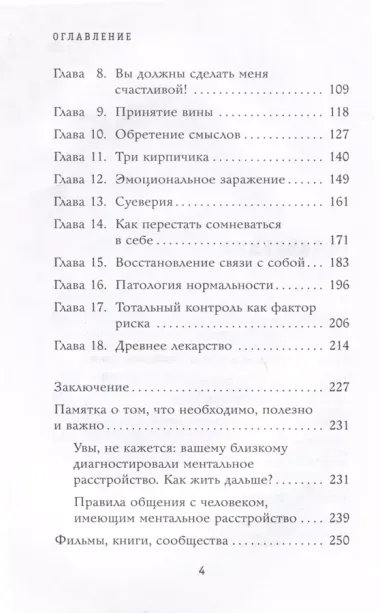 Ментальные болезни – это не стыдно. Книга о том, как справиться с недугом близкого и не потерять себя