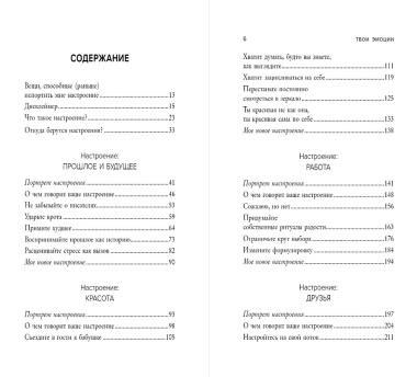 Твои эмоции: как превратить плохое настроение в хорошую жизнь