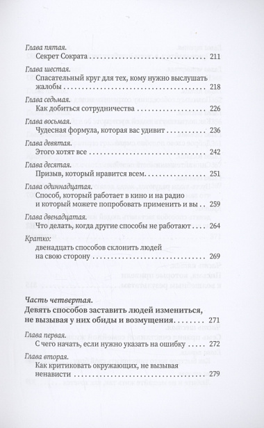 Как завоевывать друзей и оказывать влияние на людей