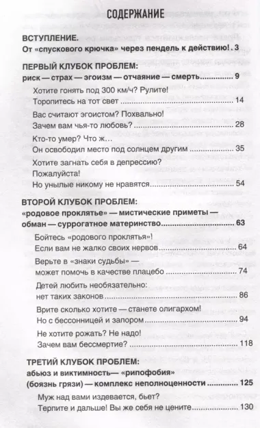 Метод "Триггер" - 2. Быстрый способ справиться с психологическими проблемами