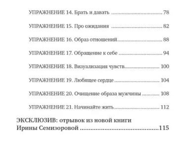 Навстречу любви. Дневник практических упражнений для настоящих отношений