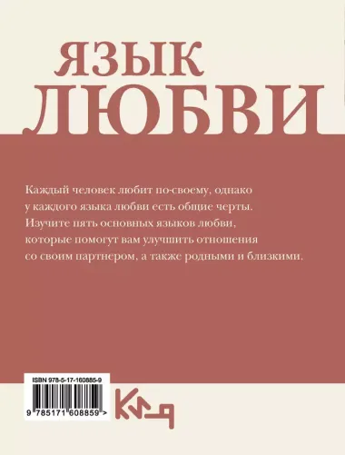 Язык любви. Как донести свои чувства