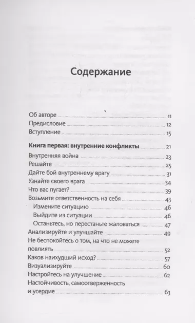 Рискуй и действуй! 45 мозгоправок, чтобы унять страхи и продолжать двигаться к своим целям