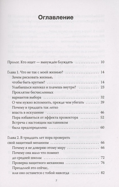 Важные 30. Что нужно знать уже сейчас, чтобы не упустить свою жизнь