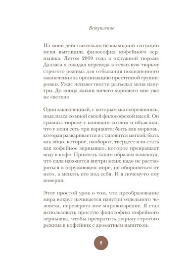 Философия кофейного зерна.111 посланий тому, кто хочет жить в полную силу