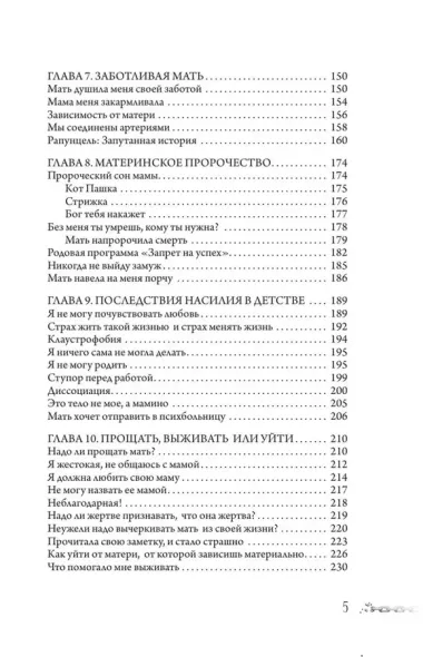 Мать - это святое! Манипуляции токсичных родительниц и как им противостоять