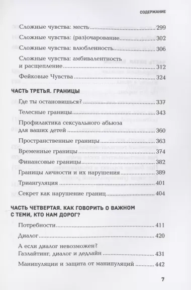 Страдаю, но остаюсь. Книга о том, как победить созависимость и вернуться к себе