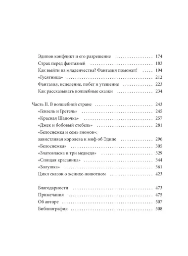 О пользе волшебства. Смысл и значение волшебных сказок