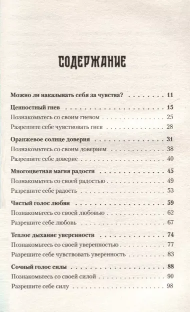 Разреши себе чувствовать. Как перестать подавлять себя и обрести подлинную силу