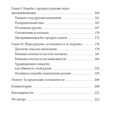 Mindfulness. Главная книга о том, как осознанность помогает улучшить все сферы жизни