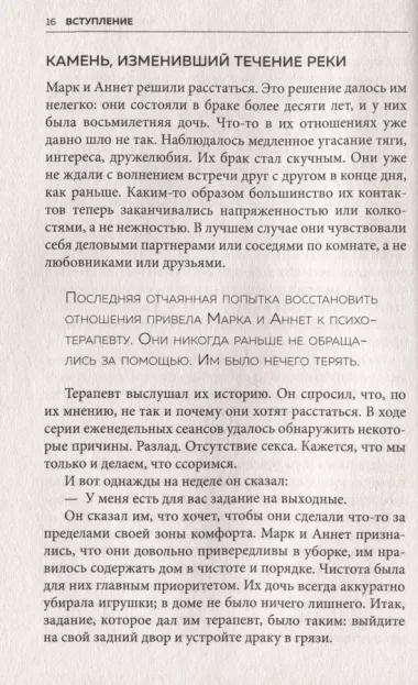 Рецепт настоящей любви. 7 дней до лучших отношений и полного взаимопонимания