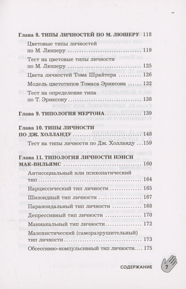 Путеводитель по типологиям личности. Книга-ключ к понимаю себя и других