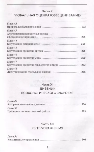 Хочу или должен? Рационально-эмоционально-поведенческая терапия для счастливой жизни без невроза, тревог и страхов